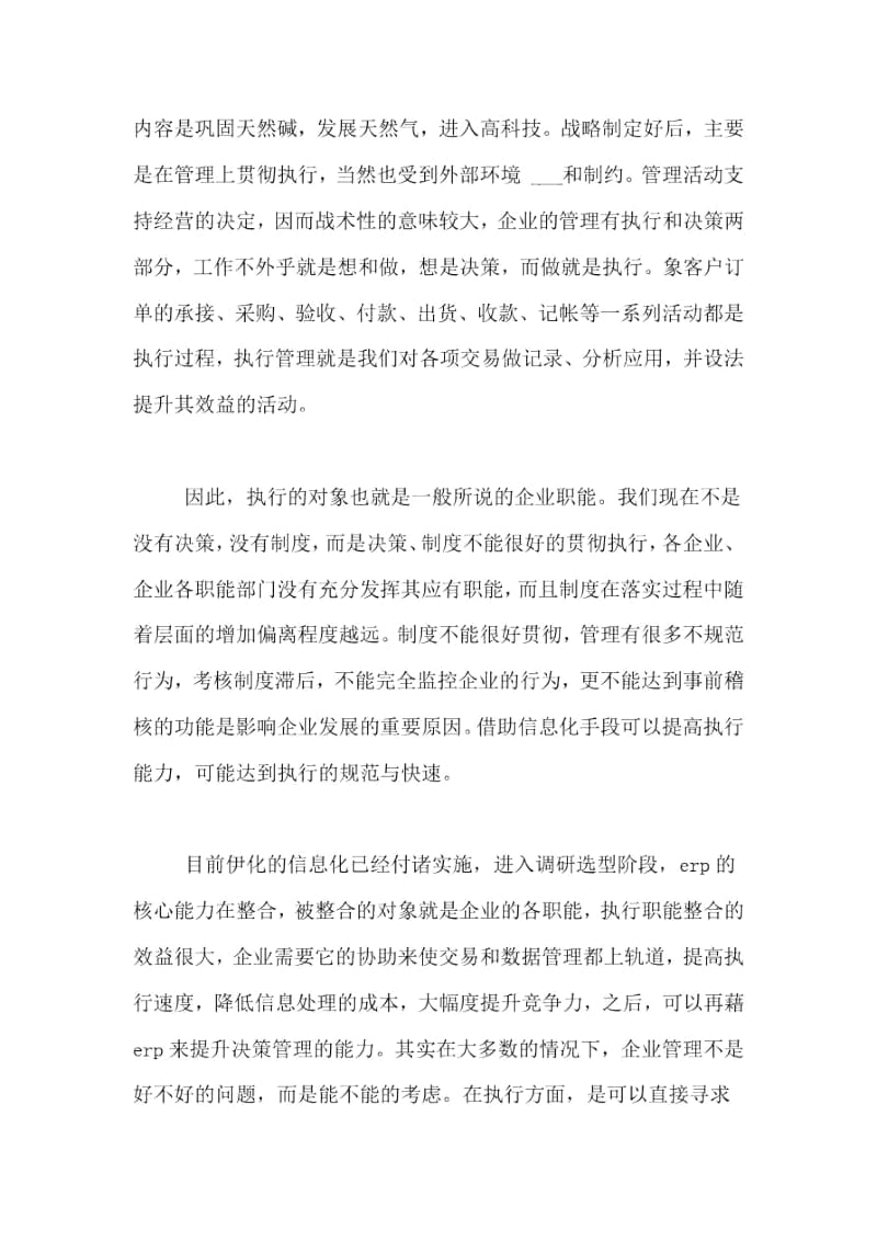 工商管理顶岗的实习周记范文.docx_第1页