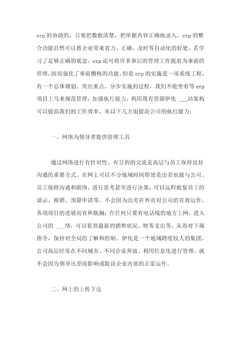 工商管理顶岗的实习周记范文.docx_第2页