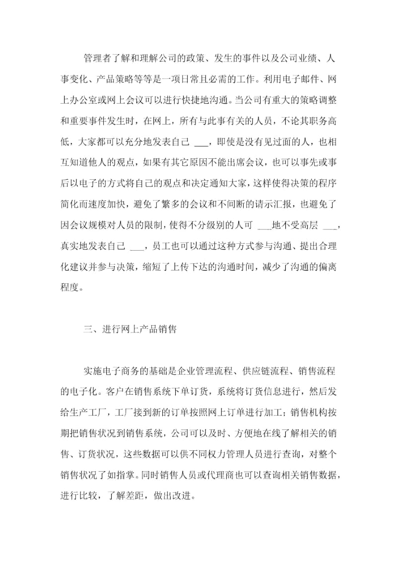 工商管理顶岗的实习周记范文.docx_第3页