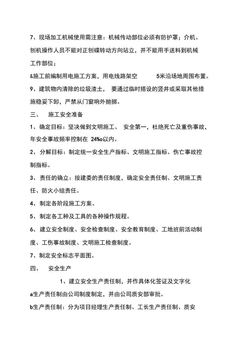 人行道安全专项施工方案.docx_第2页