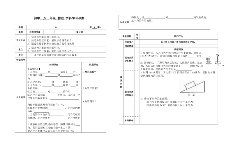 力(2)初中 八 年级 物理 学科学习导案.doc_第1页