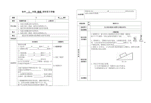 力(2)初中 八 年级 物理 学科学习导案.doc