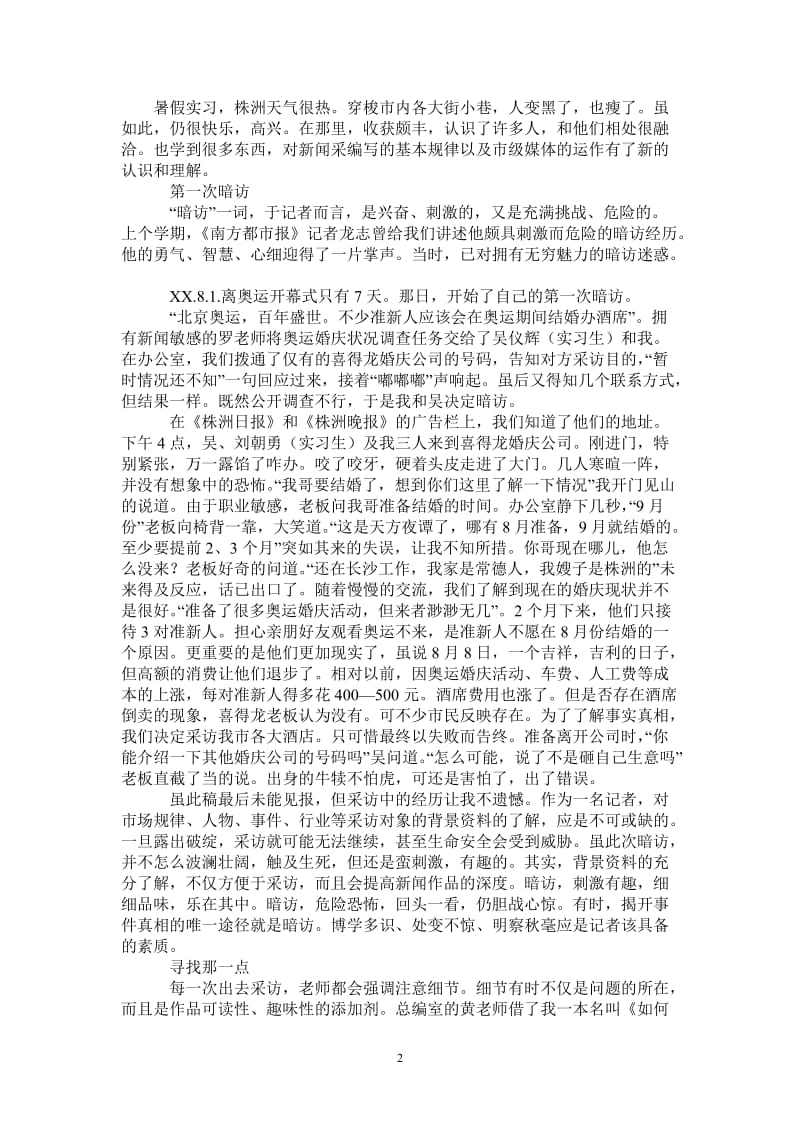 2021年暑假日报社实习总结.doc_第2页