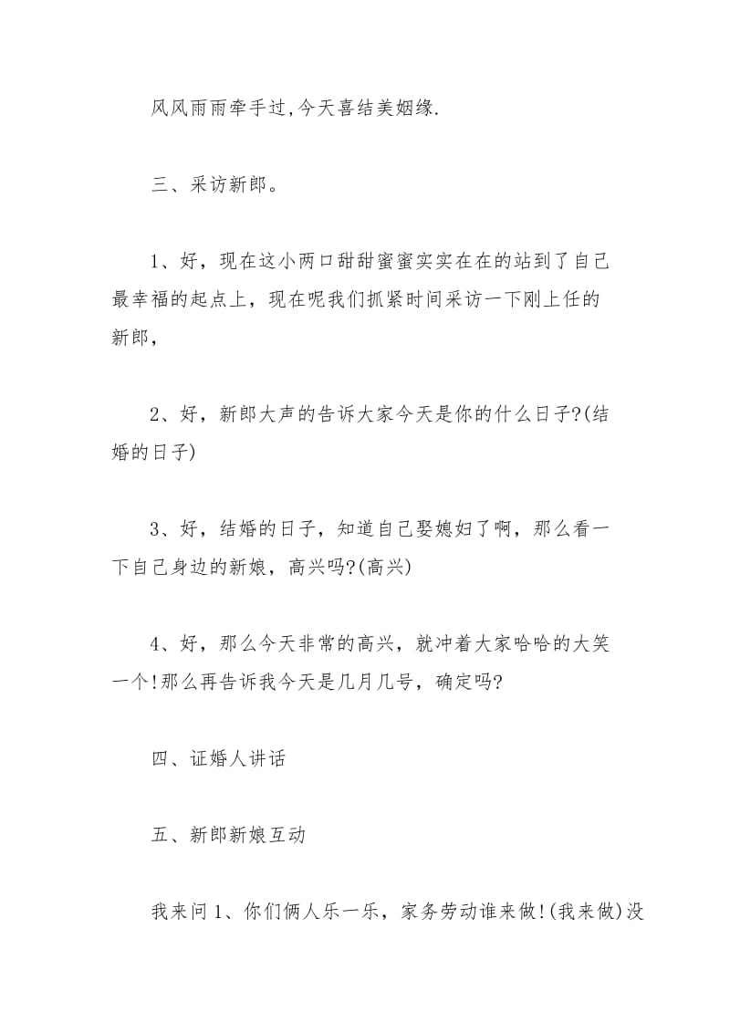 2021年结婚庆典的司仪主持词.docx_第2页