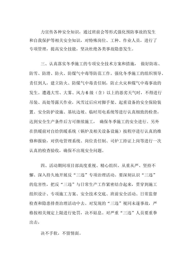 百日安全活动的总结.docx_第2页