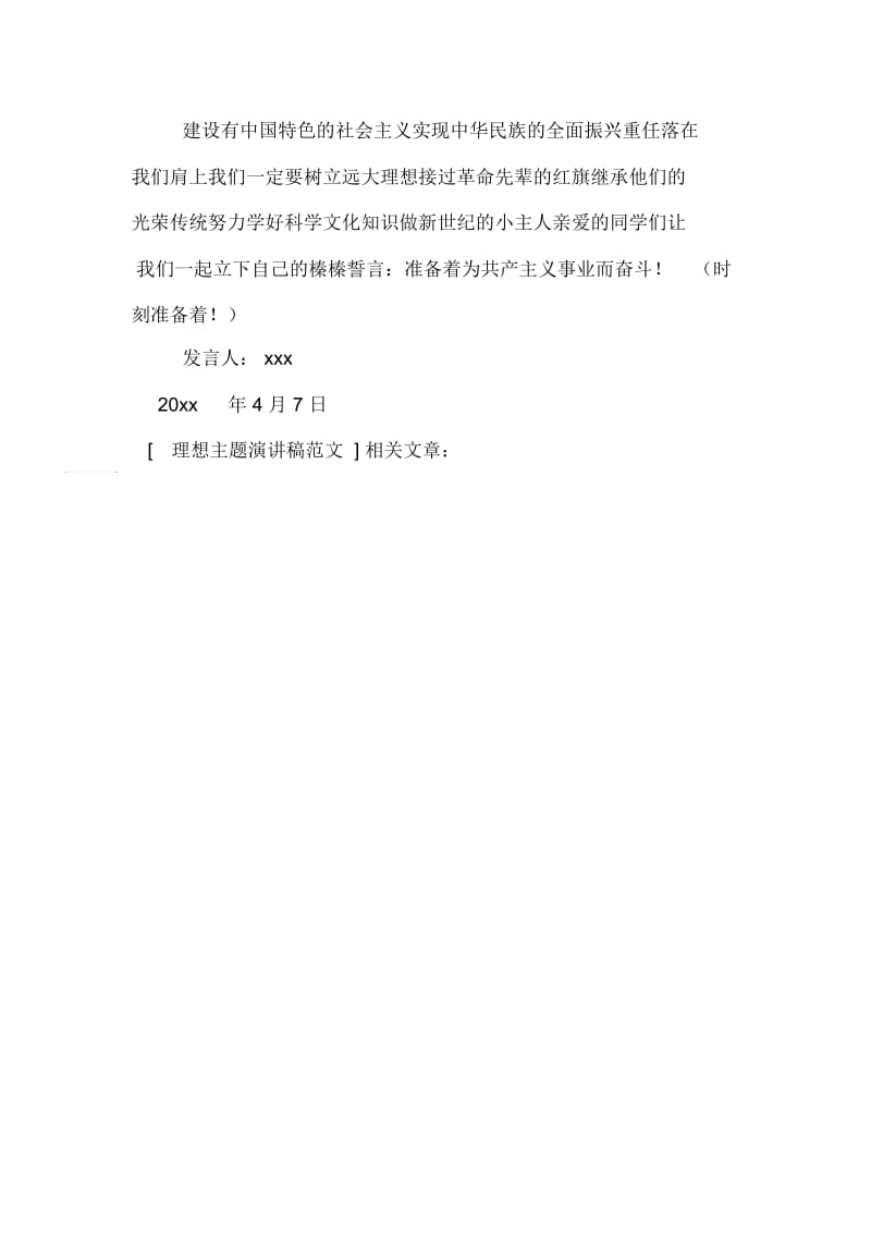 理想主题演讲稿范文.docx_第2页