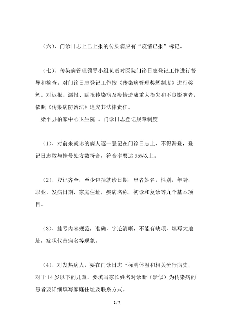 门诊日志规章制度共1篇.doc_第2页