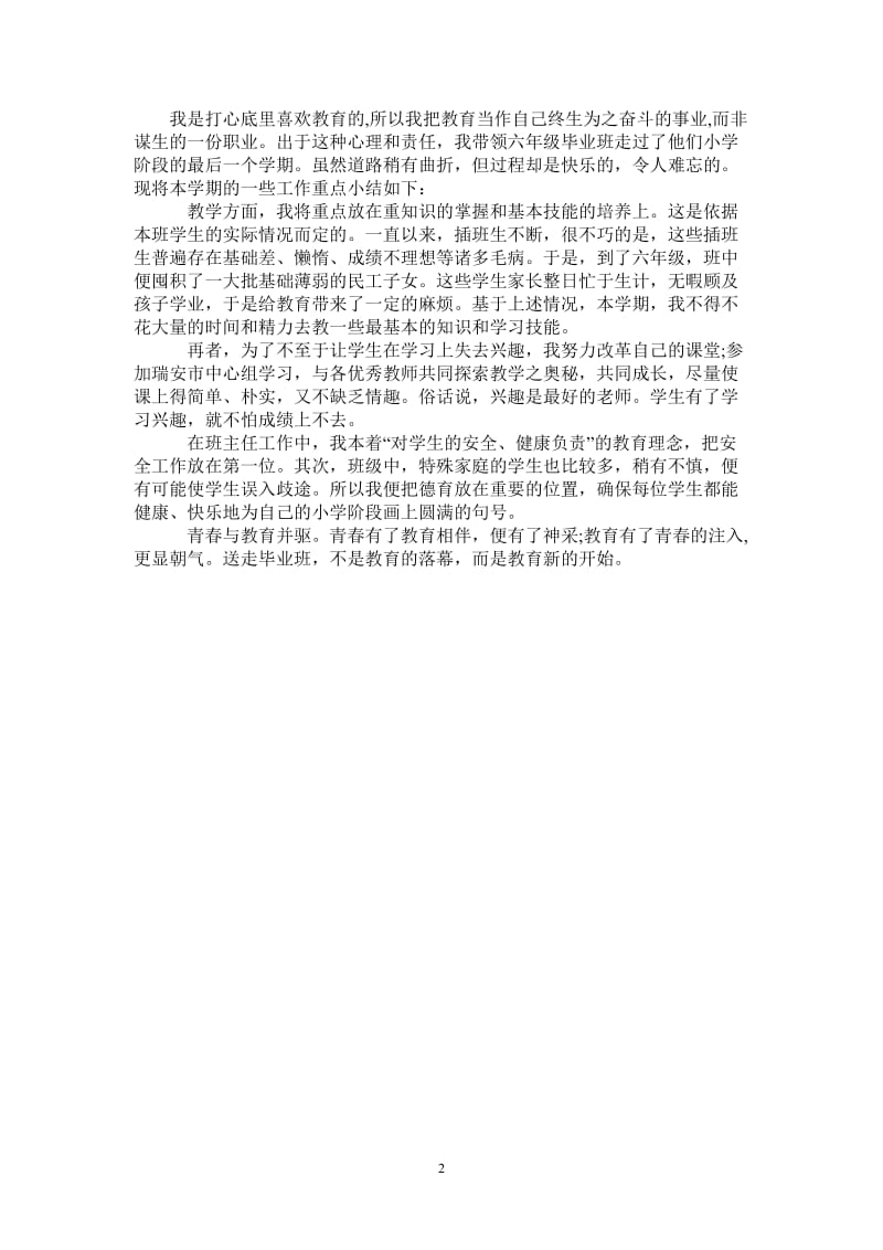 2021年最新小学语文教师期末工作总结.doc_第2页