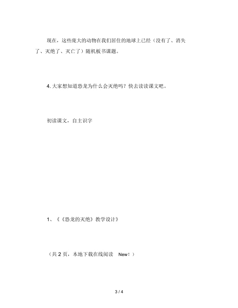 二年级语文下《恐龙的灭绝》教学设计.docx_第3页