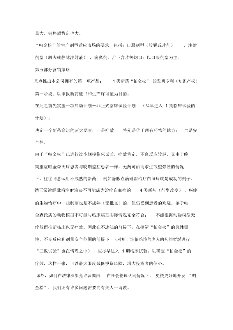 广州医药科技有限公司商业计划书.docx_第3页