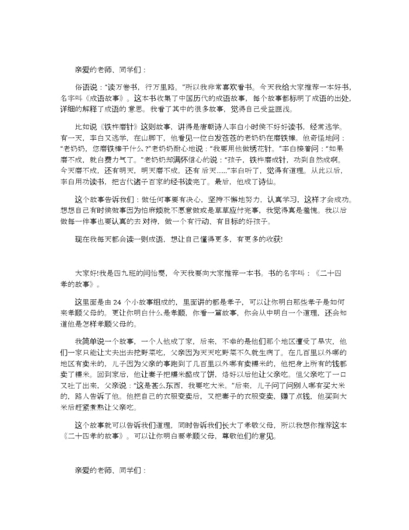 最经典的推荐书的演讲稿范文400字左右.docx_第2页