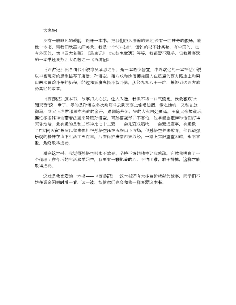 最经典的推荐书的演讲稿范文400字左右.docx_第3页