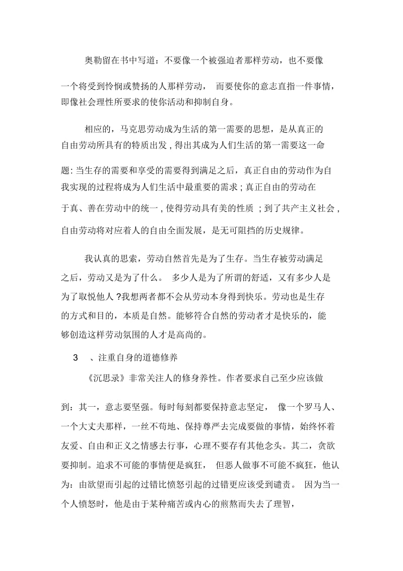 沉思录心得体会1000字.docx_第3页