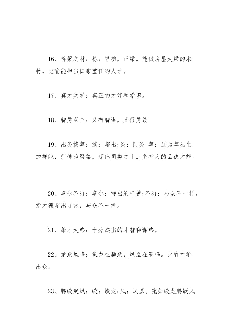 2021年评价人的词语个好词好句.docx_第3页