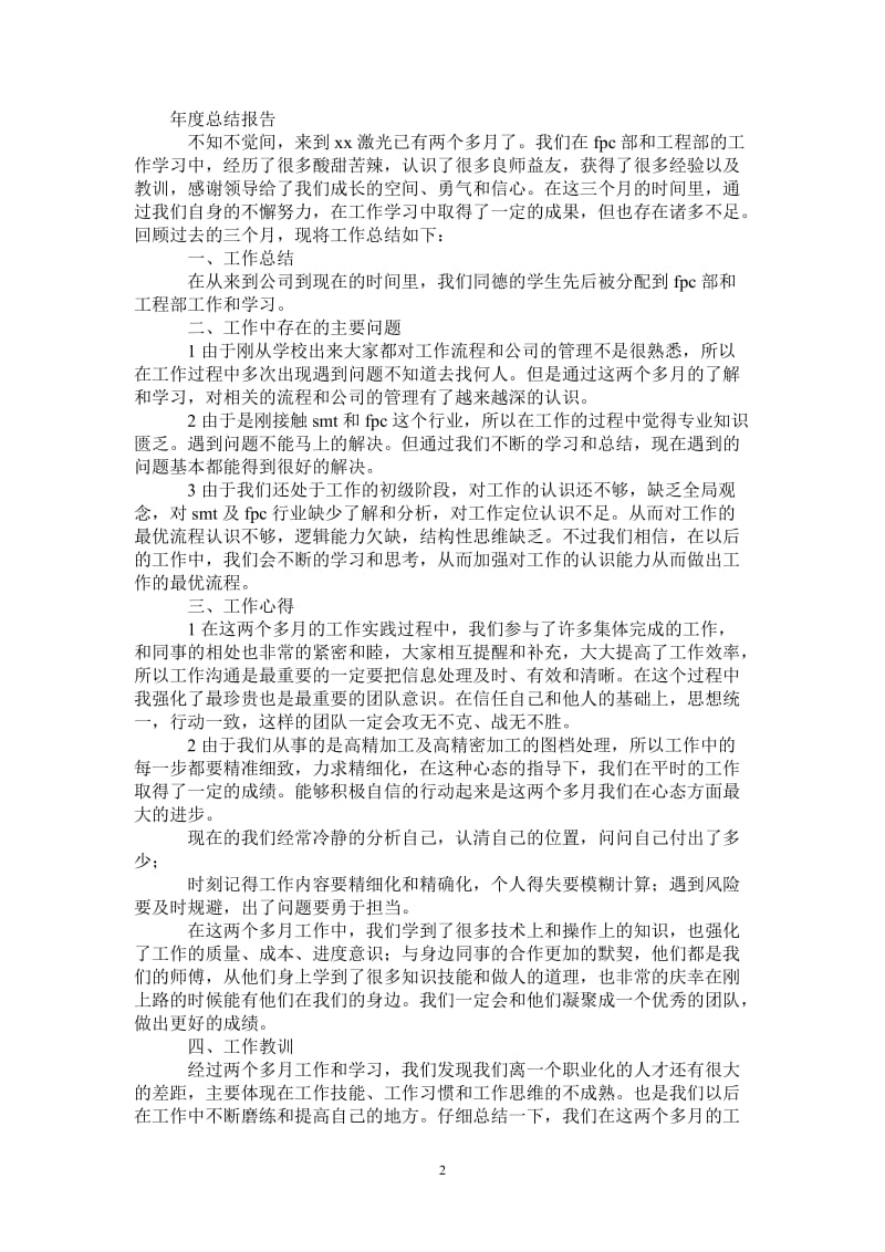 2021年新员工年度总结报告.doc_第2页