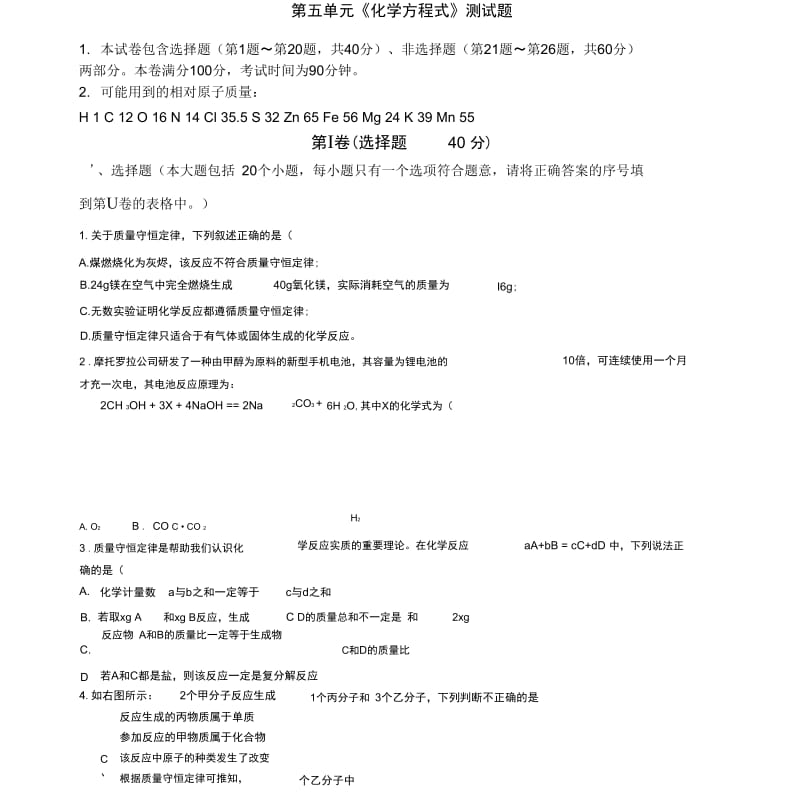 人教版初中化学第五单元化学方程式单元测试题及答案(二)[1].docx_第1页