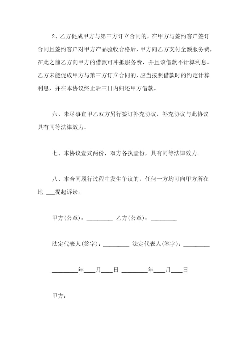 居间服务合同范文.docx_第3页