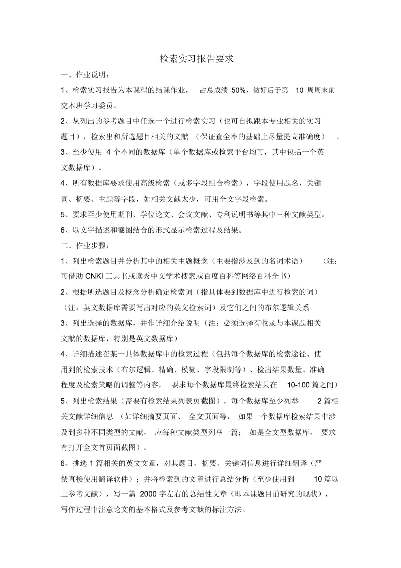 检索实习报告(13级电子信息工程).docx_第1页