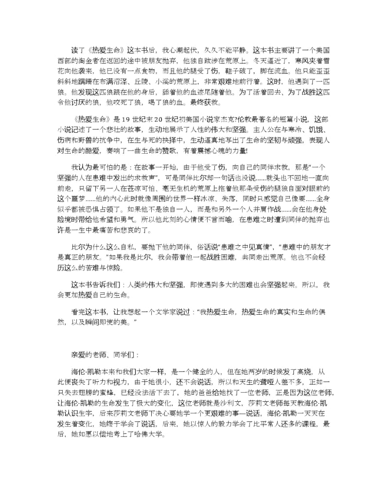 珍爱生命从我做起演讲稿范文多篇.docx_第2页