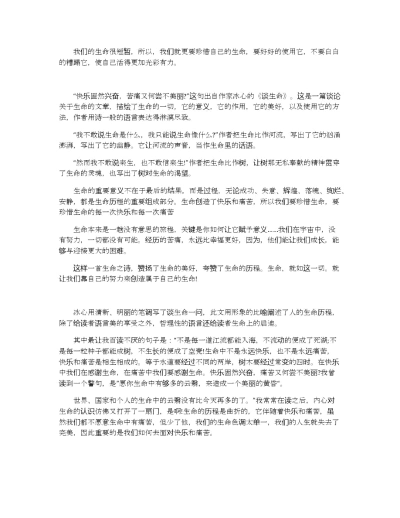 珍爱生命从我做起演讲稿范文多篇.docx_第3页