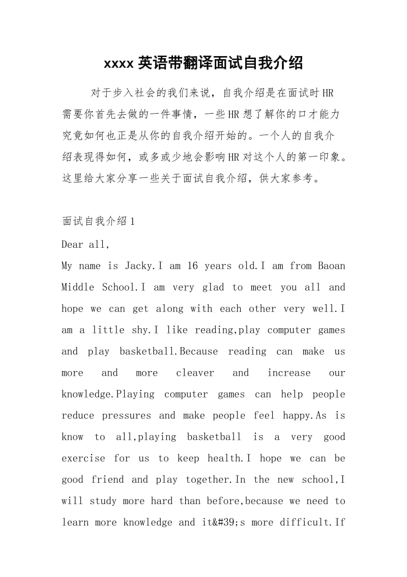 2021年英语带翻译面试自我介绍.docx_第1页