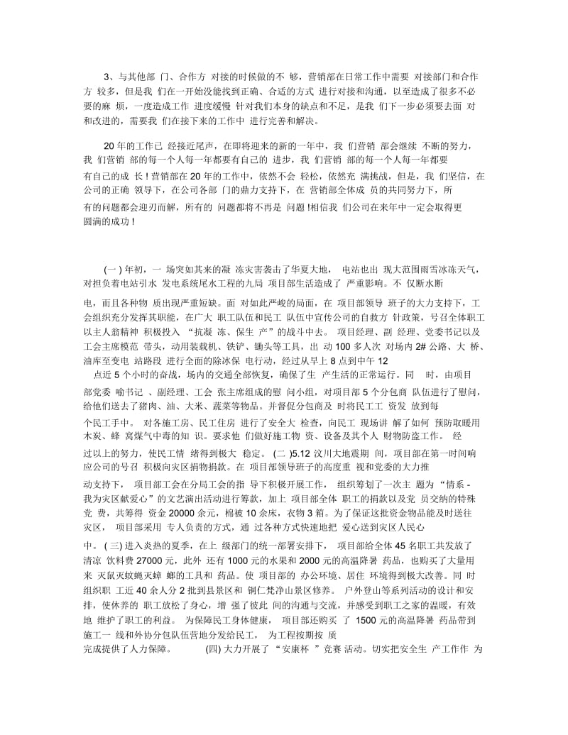 房地产项目运营工作总结范文五篇.docx_第2页