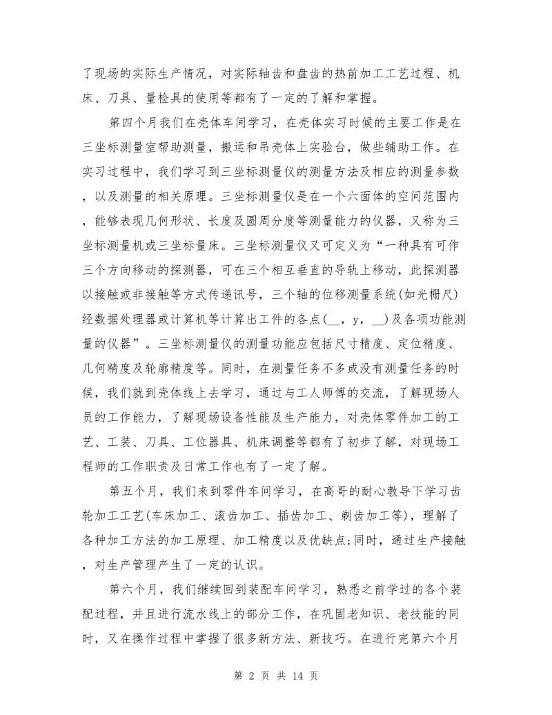 2021年一汽大众实习岗位工作总结.doc_第2页