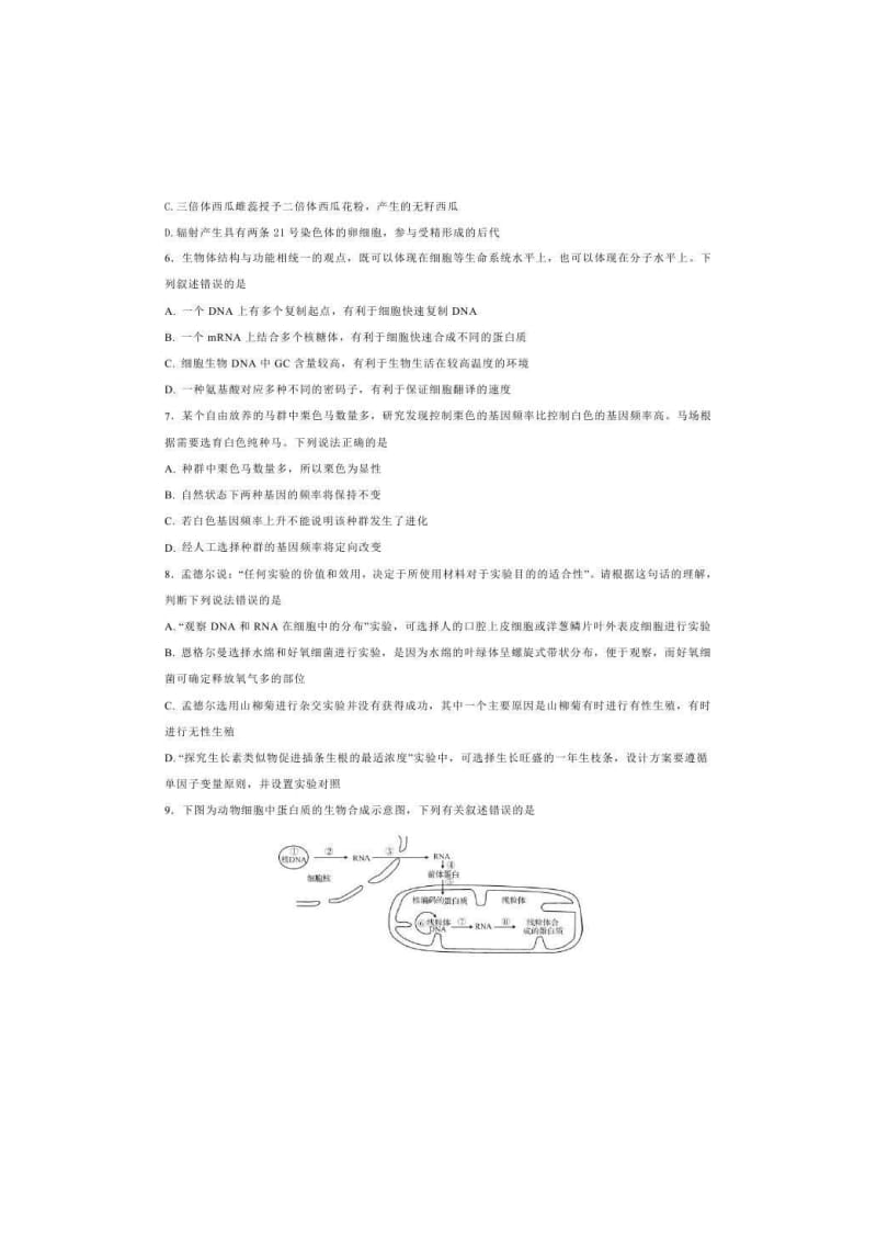 2021年1月“八省联考”新高考考前猜题 生物(含答案).doc_第2页