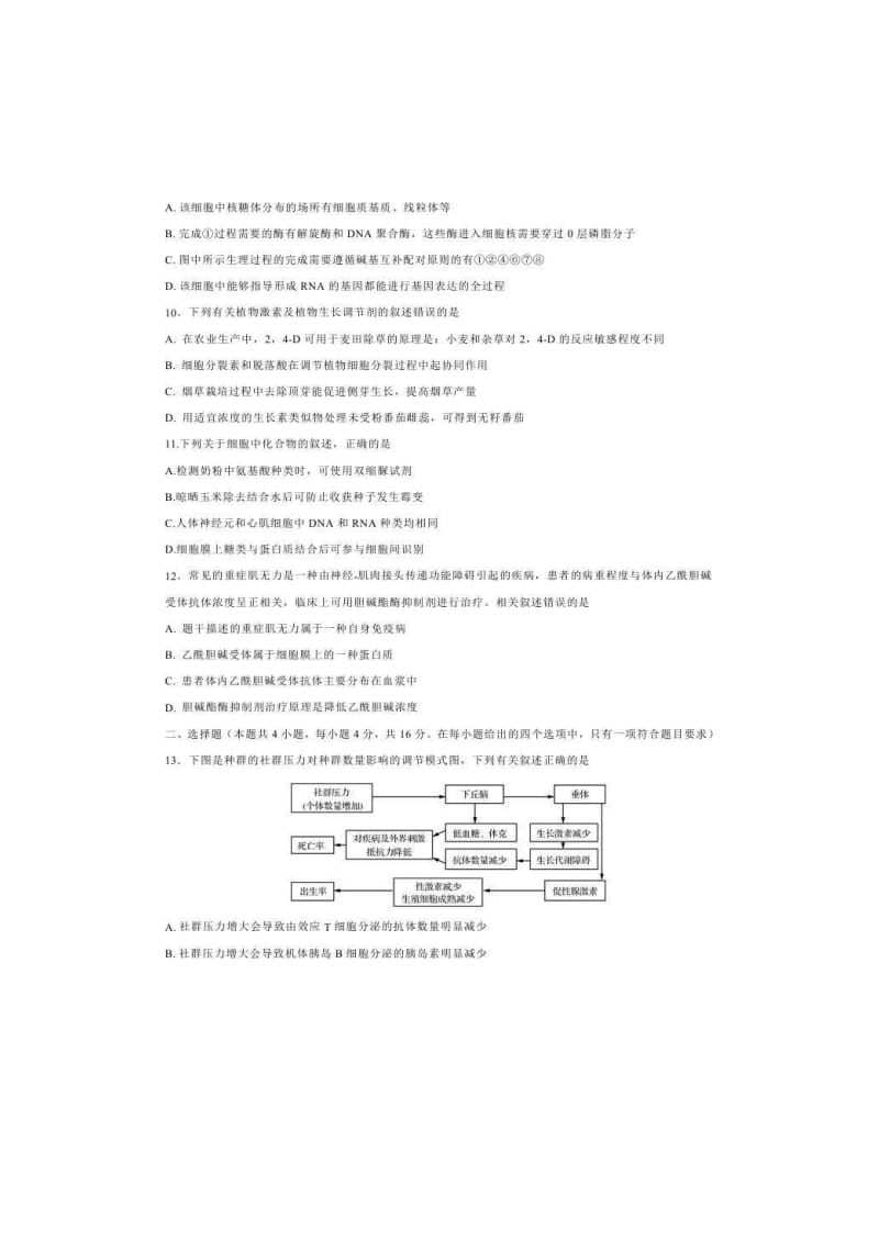 2021年1月“八省联考”新高考考前猜题 生物(含答案).doc_第3页