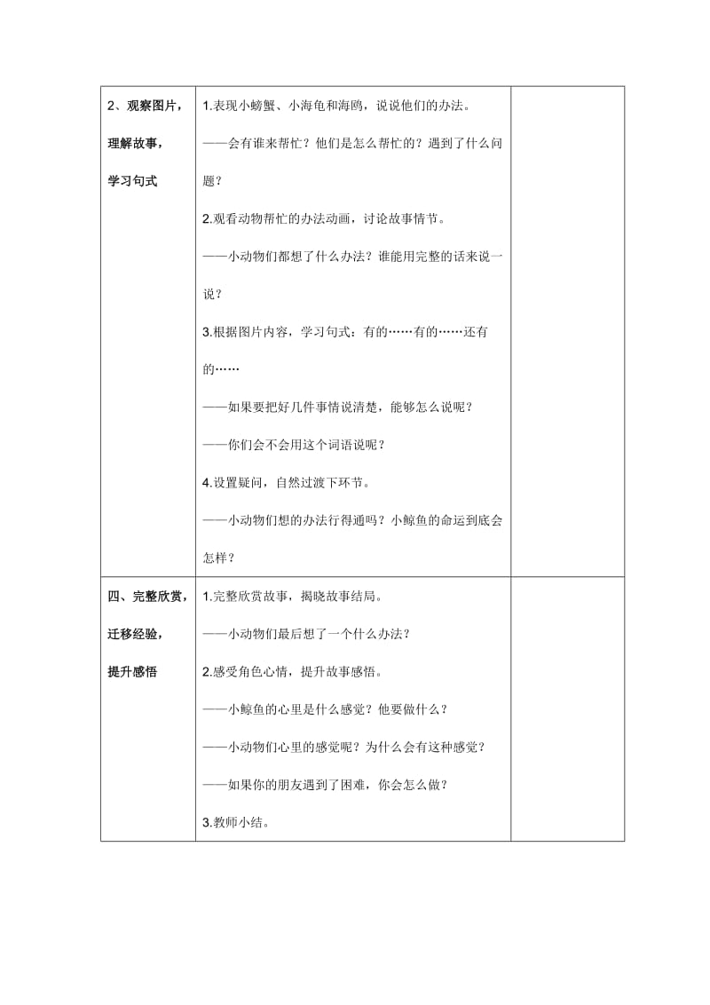 大班语言活动-花鲸鱼.doc_第2页