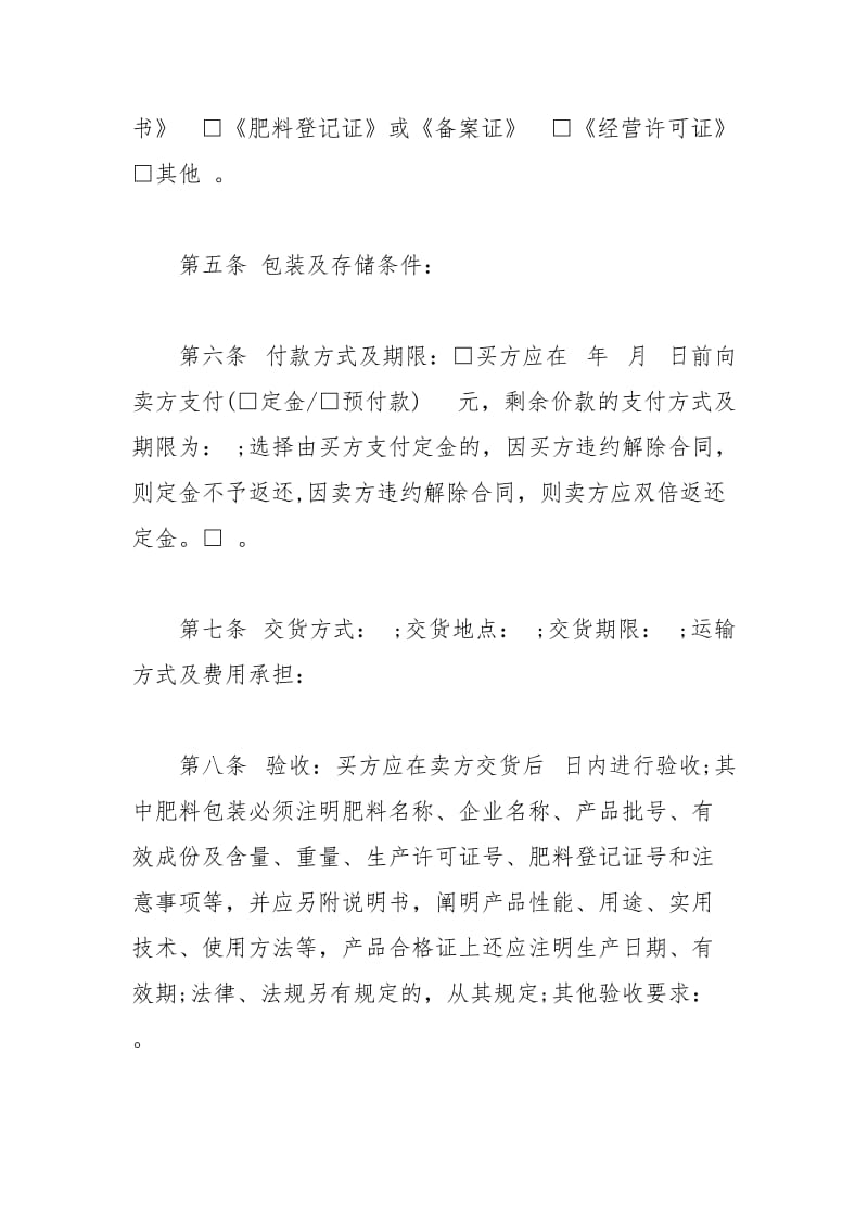 2021年肥料销售合同书范本.docx_第2页