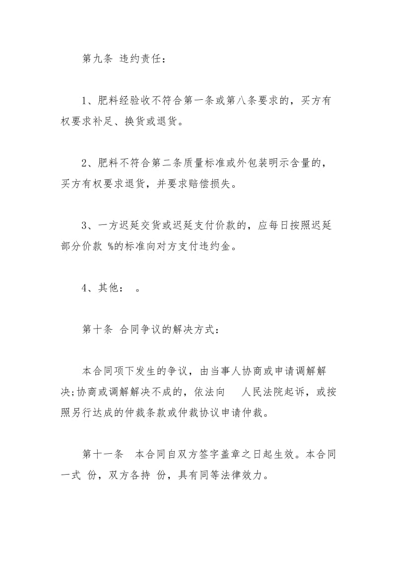 2021年肥料销售合同书范本.docx_第3页