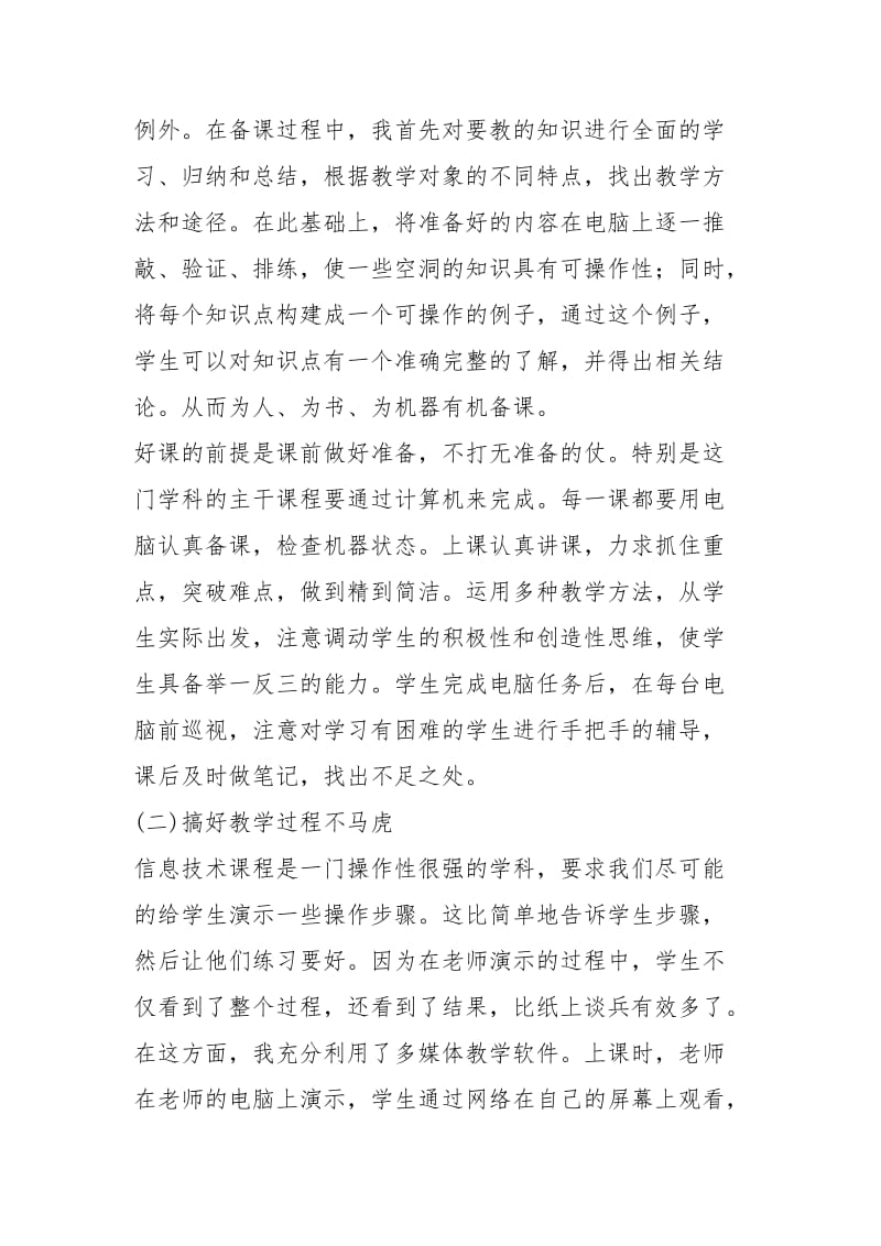 2021年计算机教学年度工作总结.docx_第2页