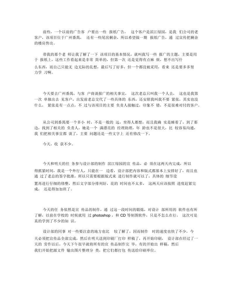 文案策划实习日记范文.docx_第2页