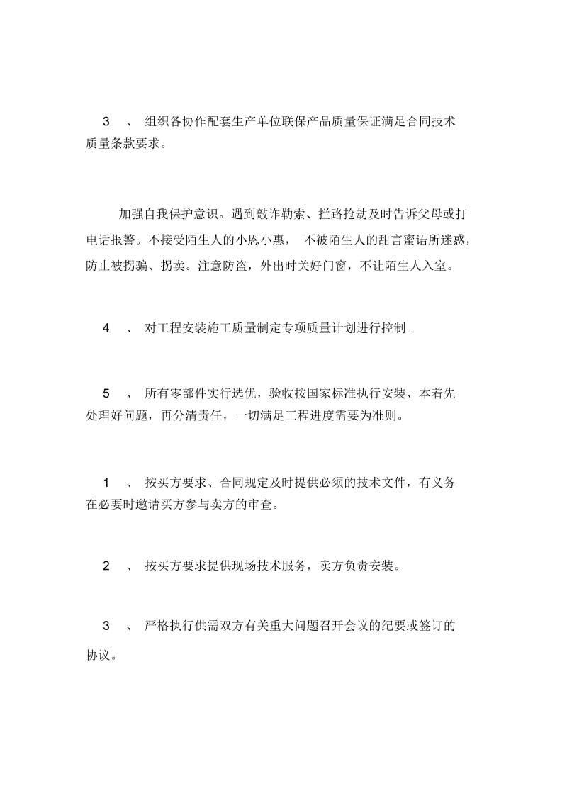 最新服务质量的保证书范文.docx_第2页