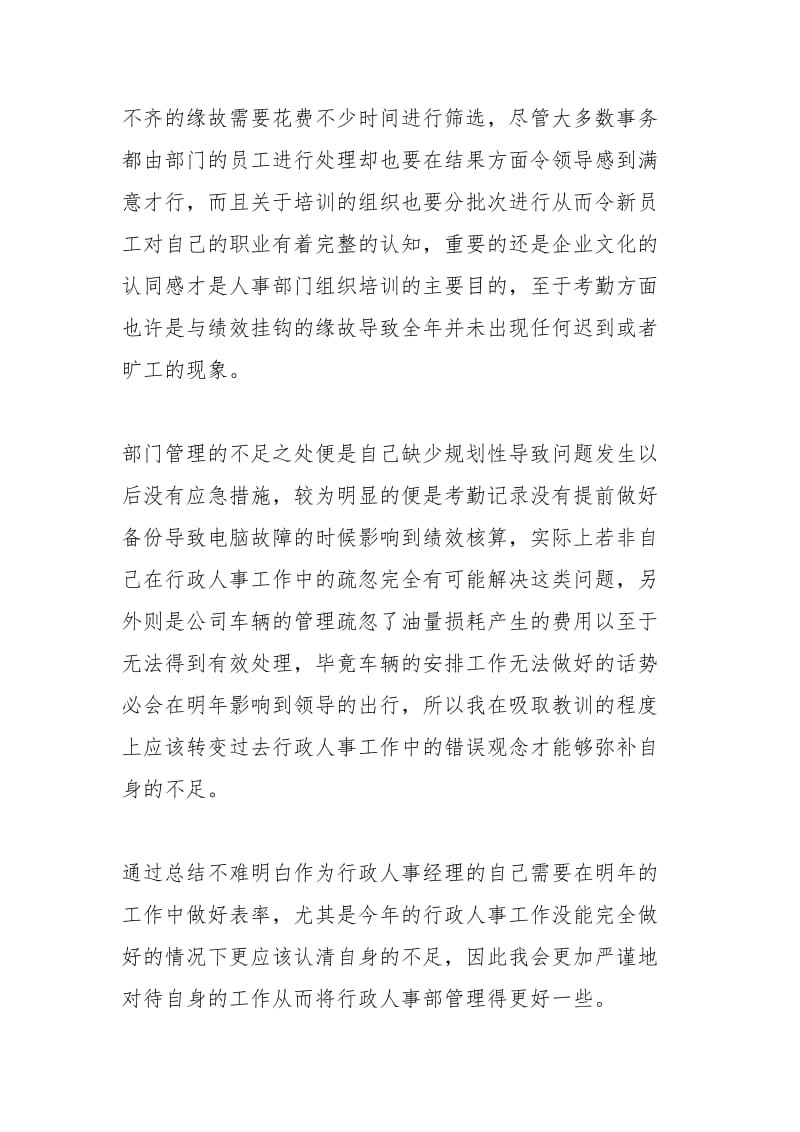 2021年行政人事经理年终个人工作总结.docx_第2页