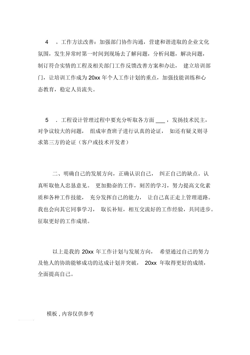 管理者个人的工作计划.docx_第2页