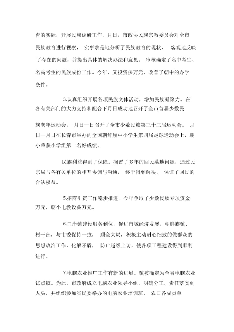 民族宗教事务局年度工作总结.docx_第2页