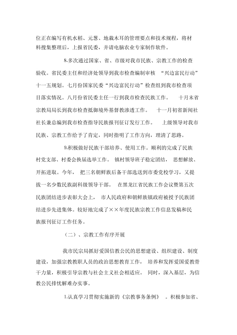 民族宗教事务局年度工作总结.docx_第3页