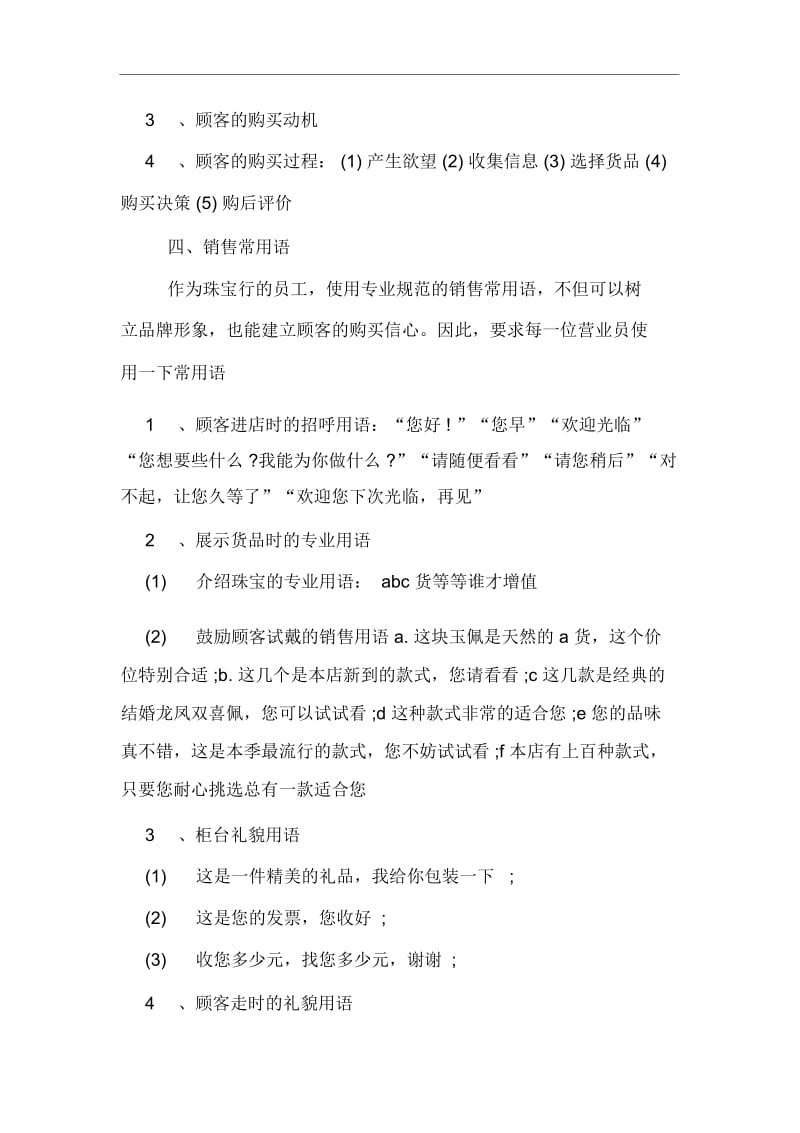 珠宝销售个人下半年工作计划2020.docx_第2页