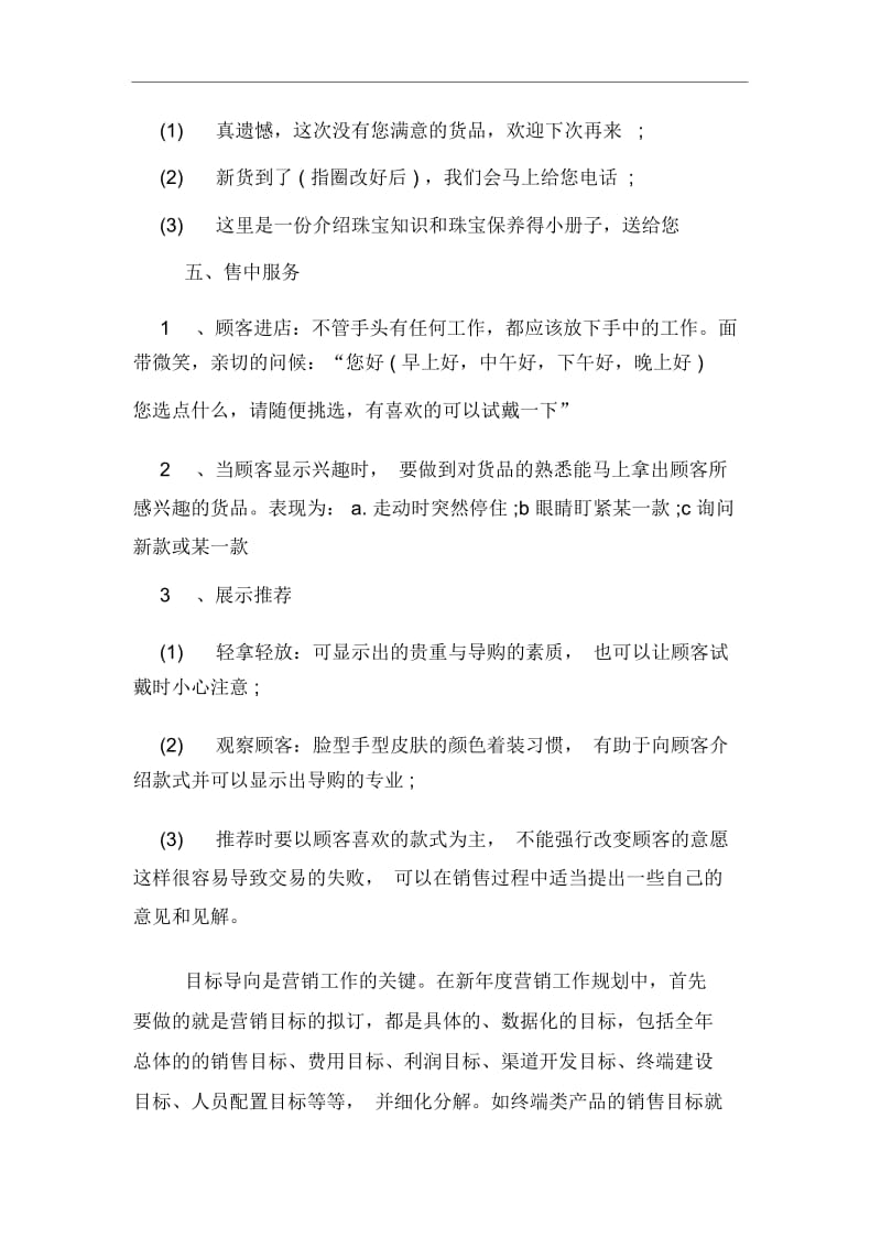 珠宝销售个人下半年工作计划2020.docx_第3页