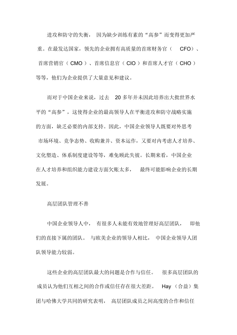 未来中国企业家素质报告.docx_第2页