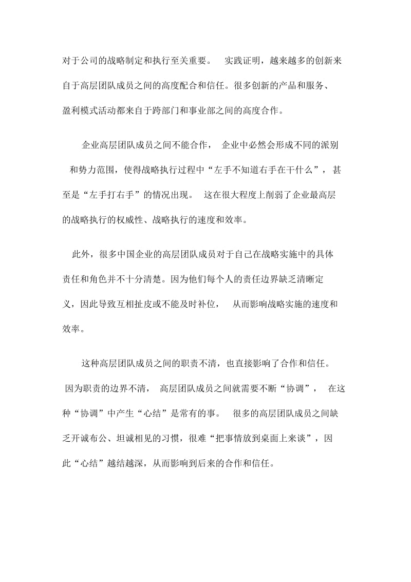 未来中国企业家素质报告.docx_第3页