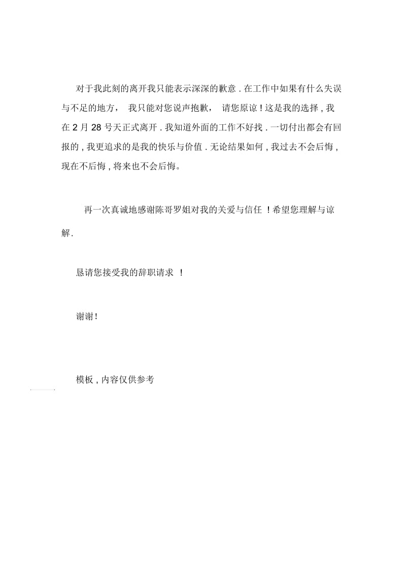 感恩的辞职报告范文辞职报告.docx_第2页