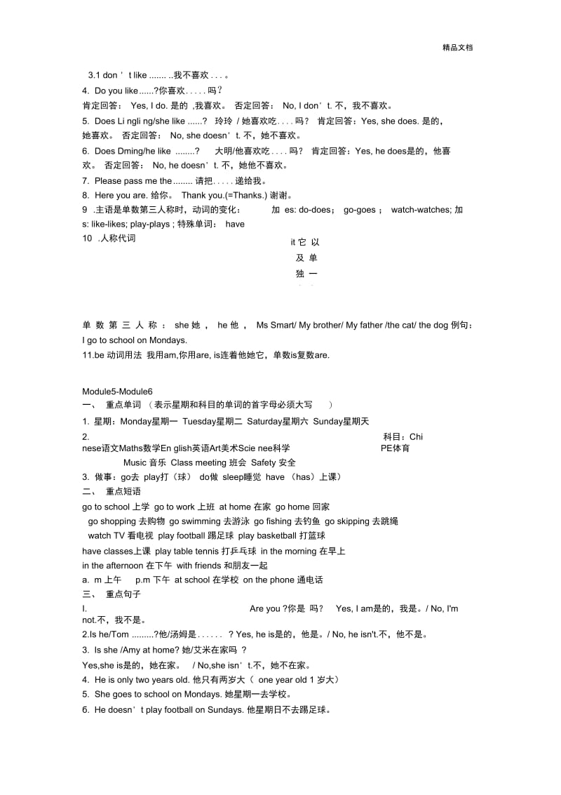 三年级英语下册知识点总结.docx_第2页