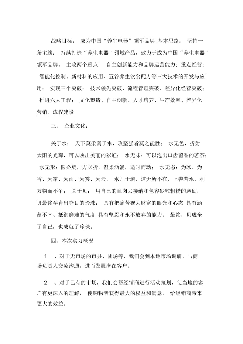 电子科技公司营销中心实习报告范文.docx_第2页