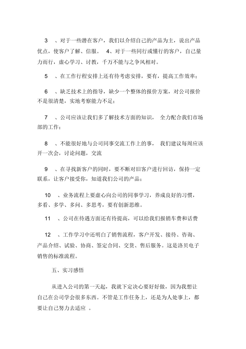 电子科技公司营销中心实习报告范文.docx_第3页