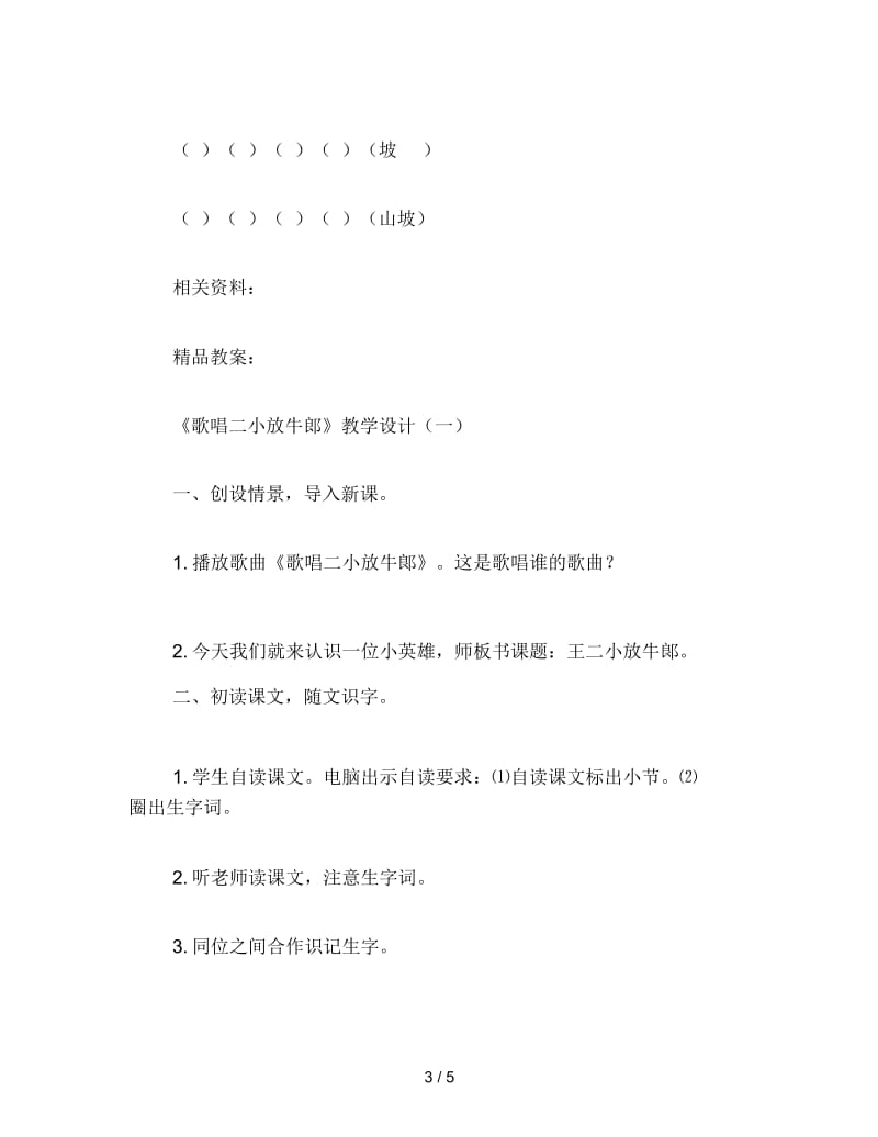 二年级语文下《歌唱二小放牛郎》教学设计资料.docx_第3页