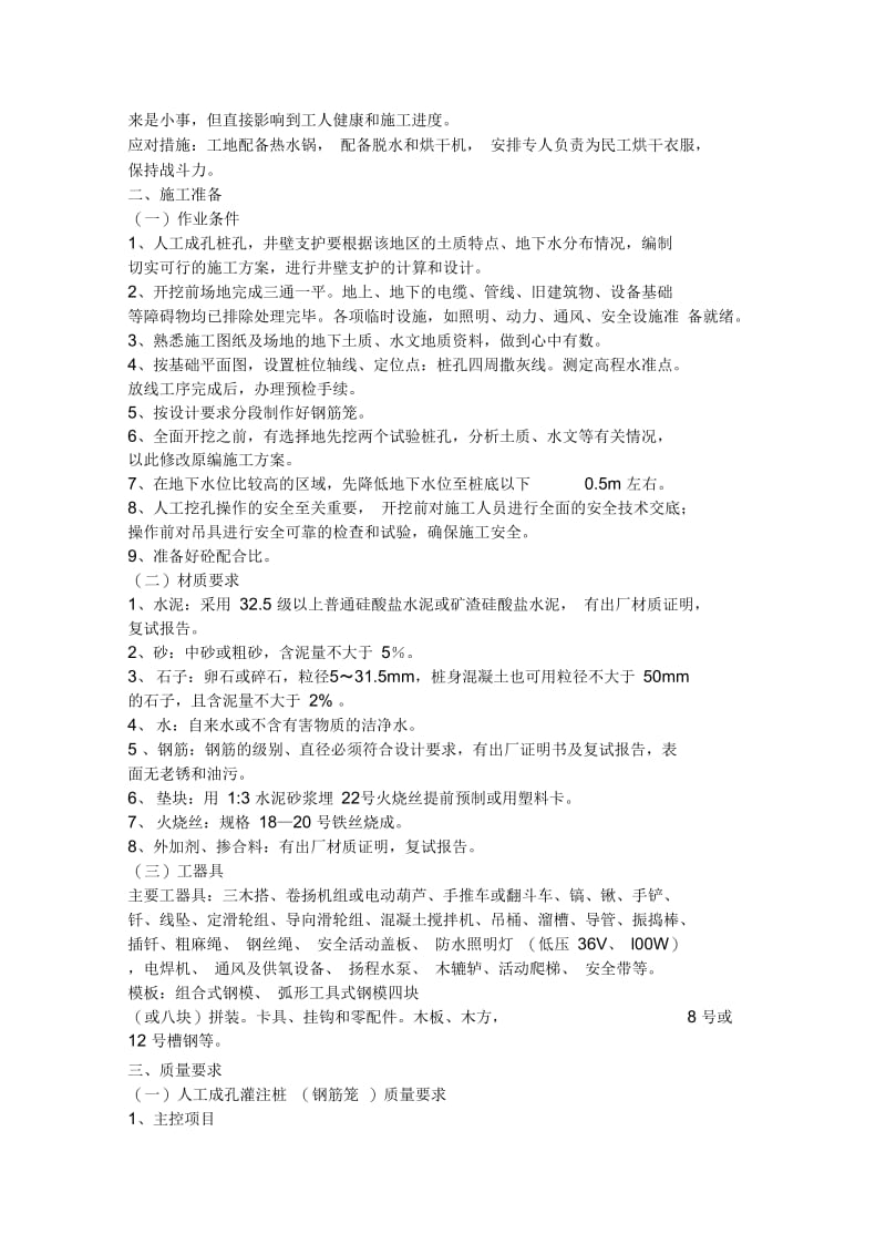 人工挖孔桩超过15米以上的施工方案.docx_第2页