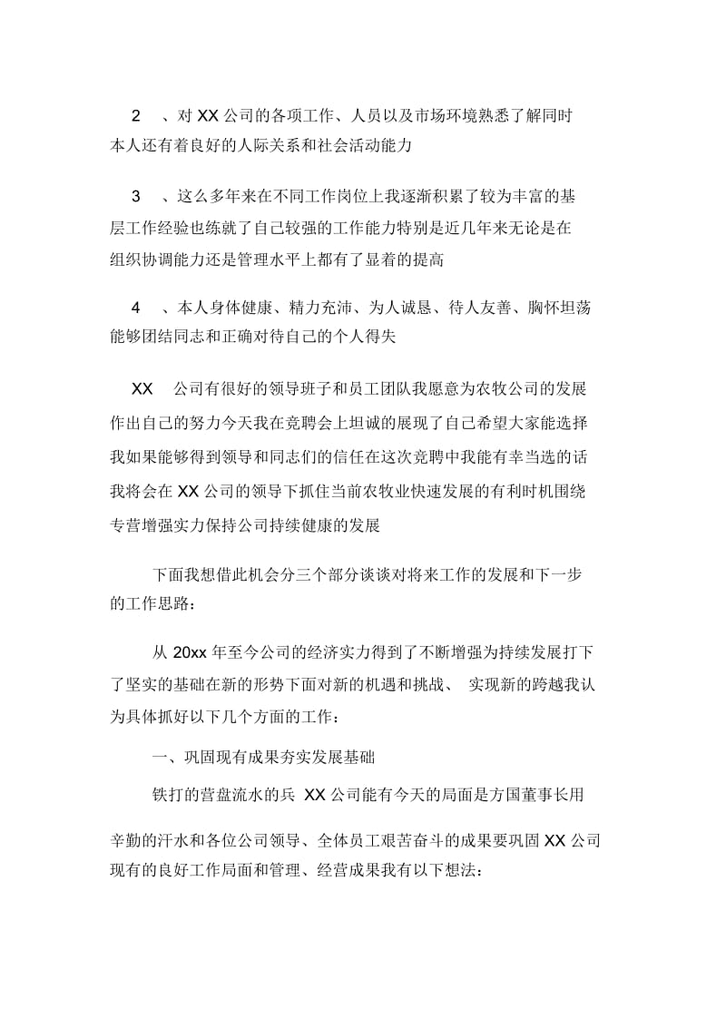 竞聘企业经理演讲稿范文.docx_第2页